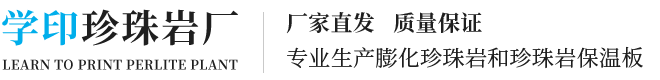 齐齐哈尔珍珠岩厂家